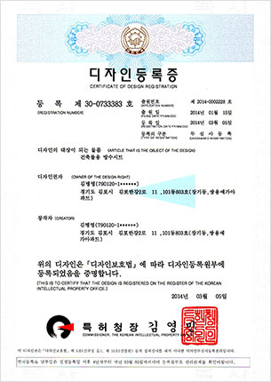 디자인등록증 30-0733383