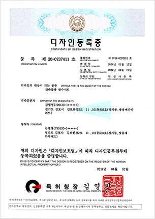 디자인등록증 30-0737411